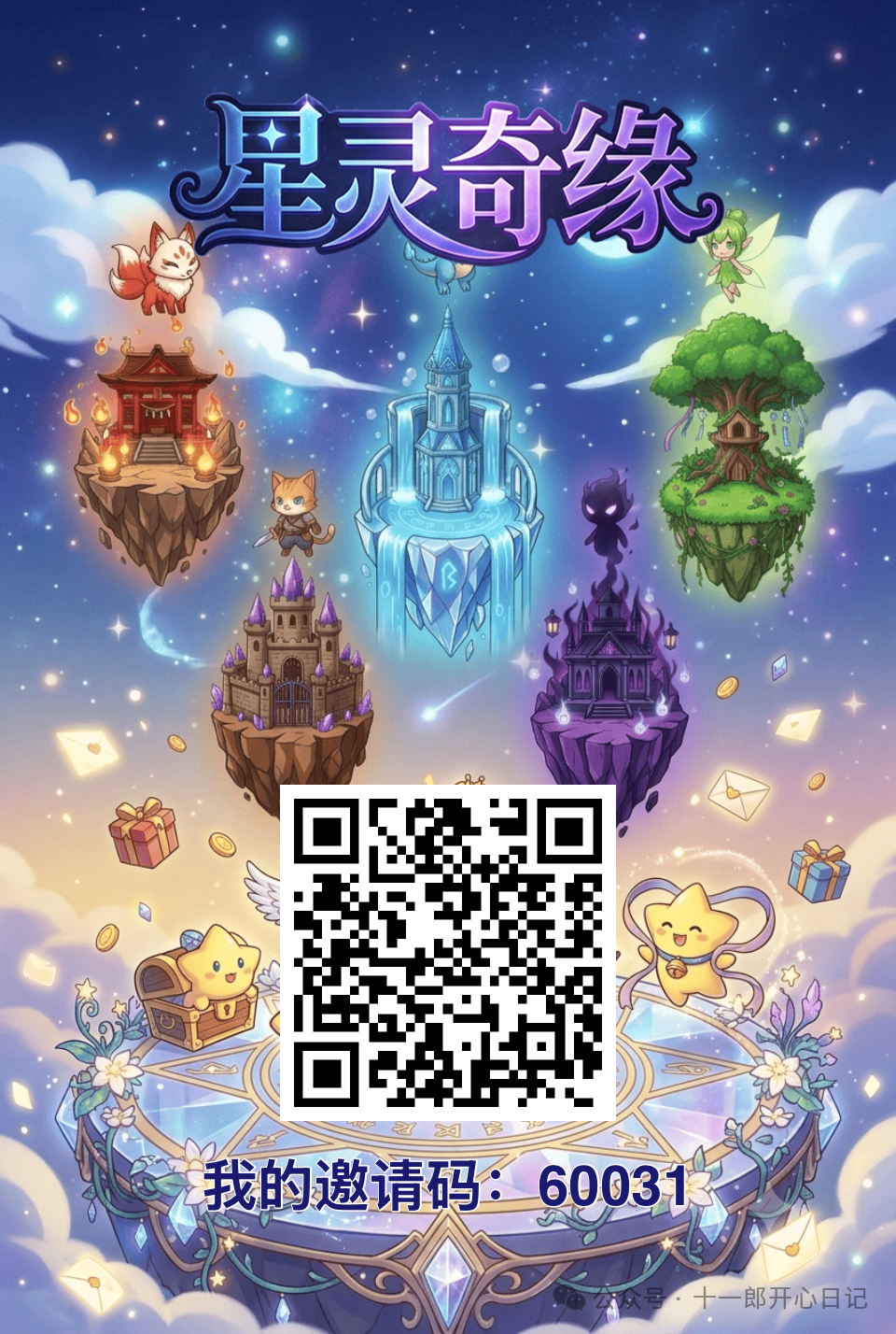 【零撸】首码刚出一秒，星灵奇缘，全新玩法，爬墙+游戏。-汇一线首码网