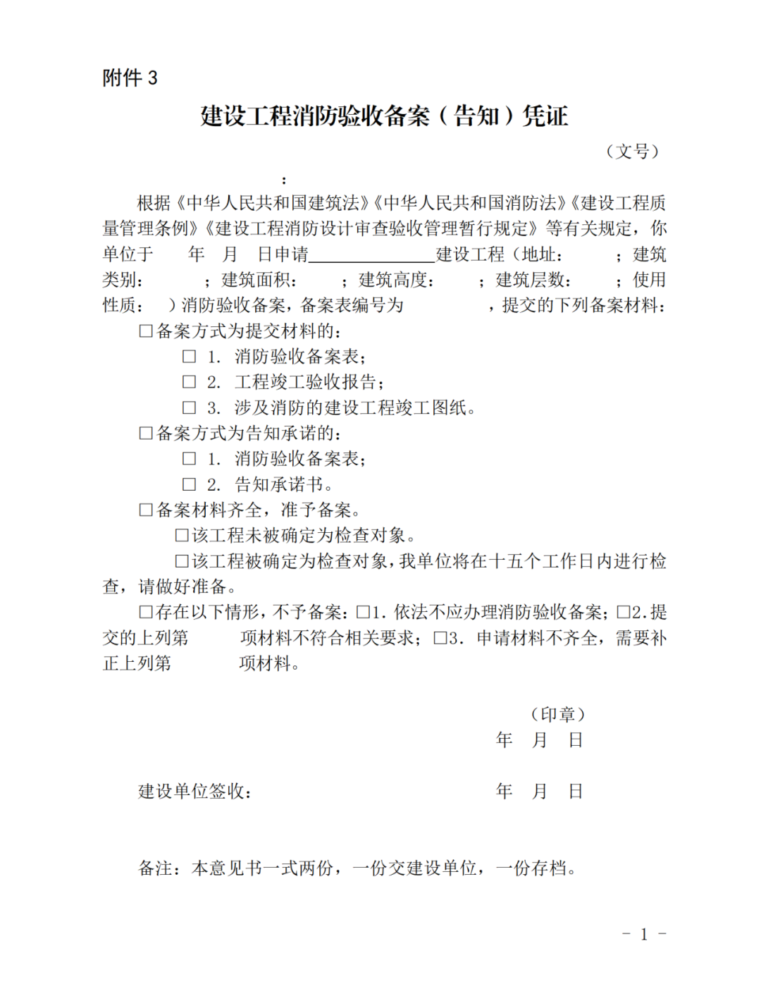 建设工程消防验收备案（告知）凭证_01.png