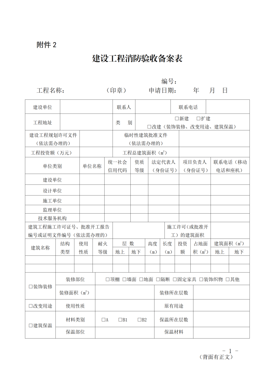 建设工程消防验收备案表_01.png