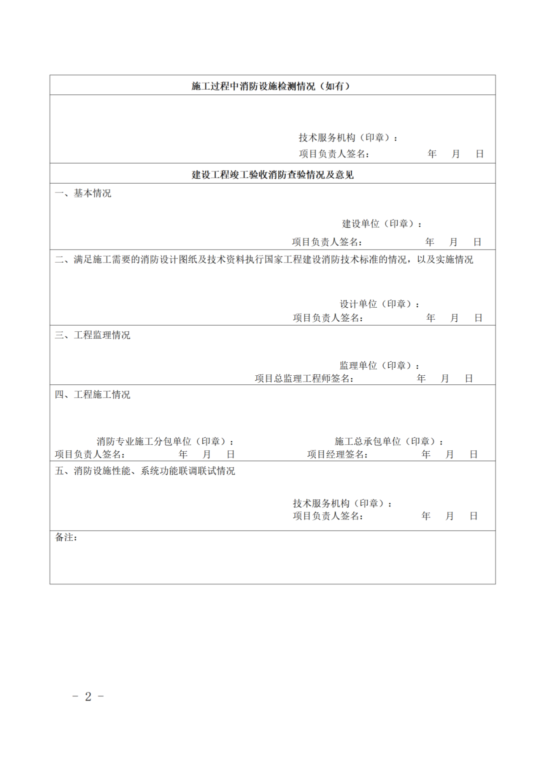 建设工程消防验收备案表_02.png