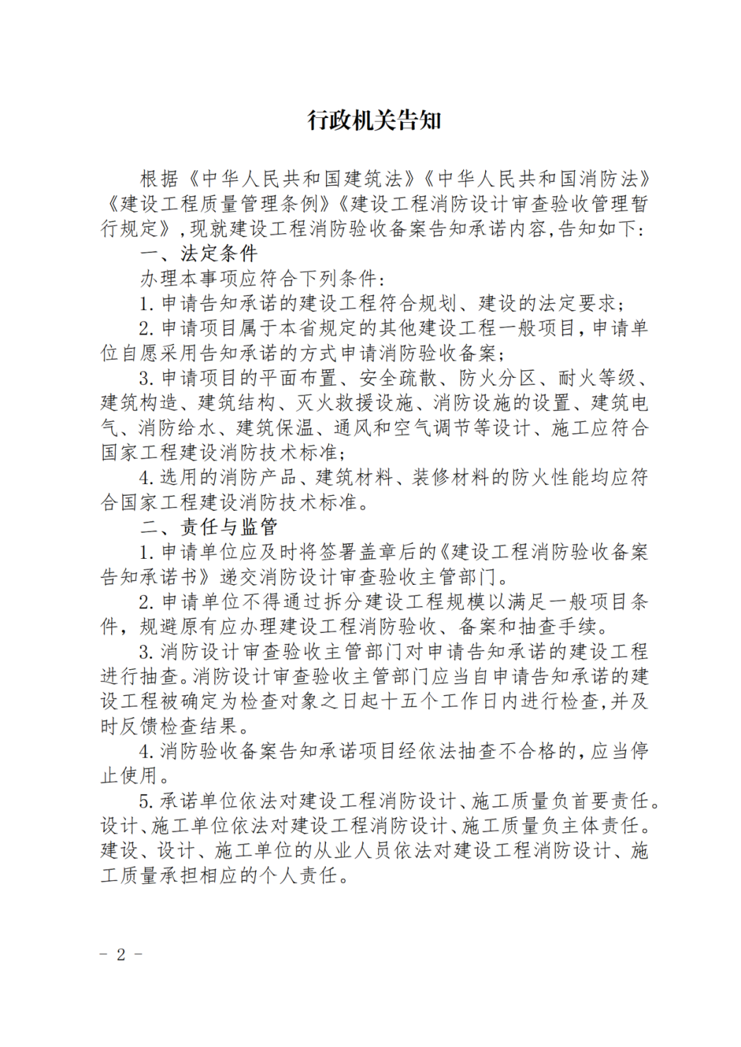 建设工程消防验收备案告知承诺书_02.png