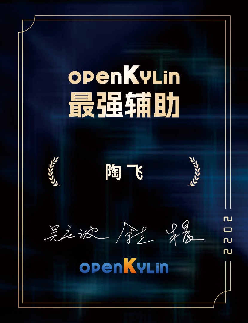 openKylin（开放麒麟）