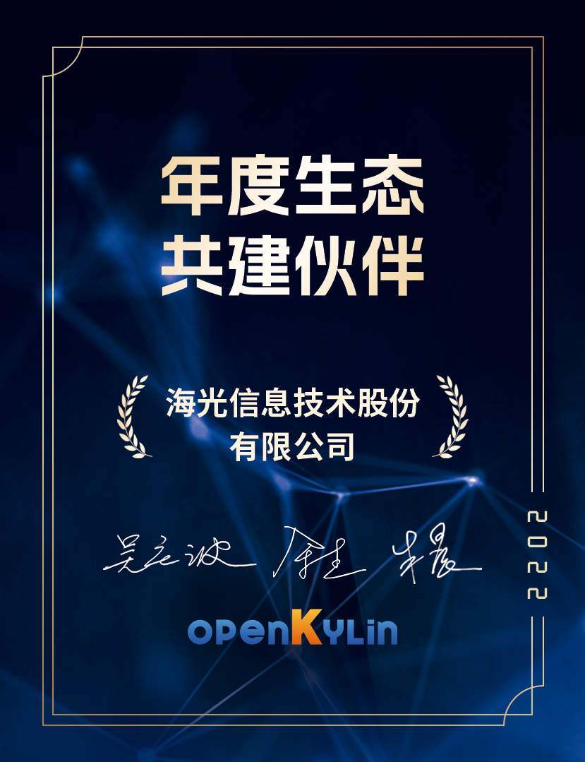 openKylin（开放麒麟）