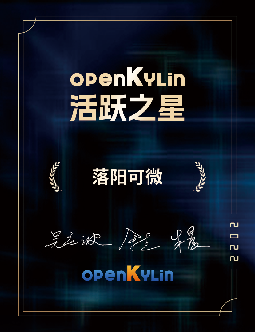 openKylin（开放麒麟）