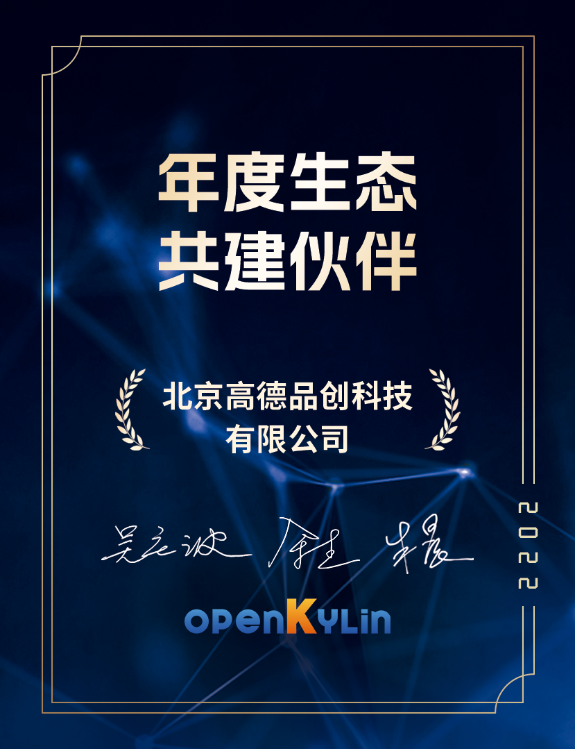 openKylin（开放麒麟）