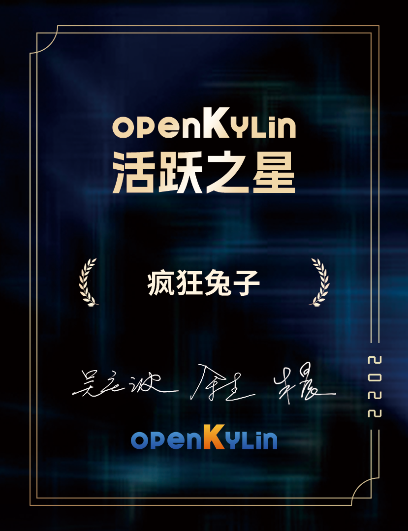 openKylin（开放麒麟）