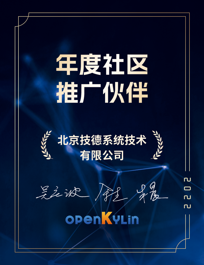 openKylin（开放麒麟）