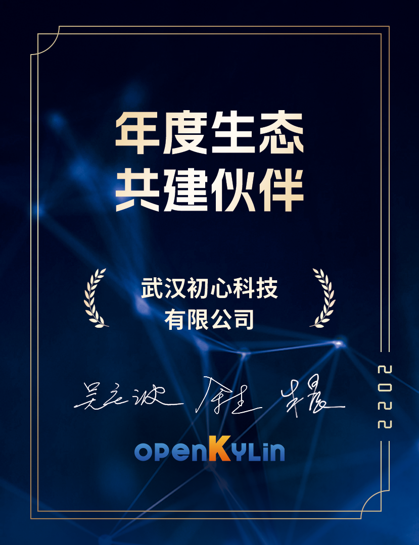 openKylin（开放麒麟）