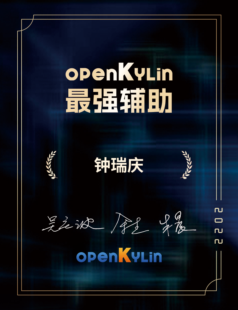 openKylin（开放麒麟）