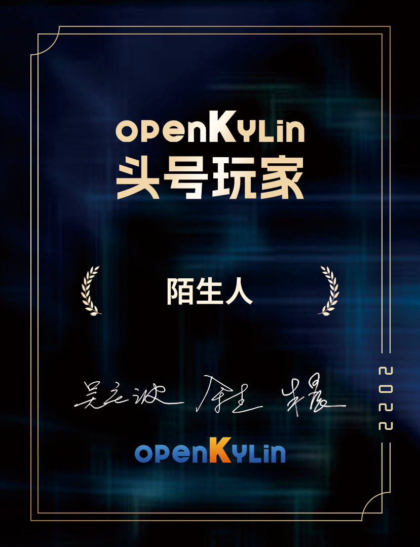 openKylin（开放麒麟）