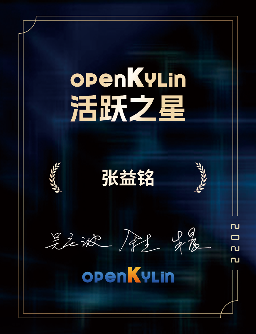 openKylin（开放麒麟）