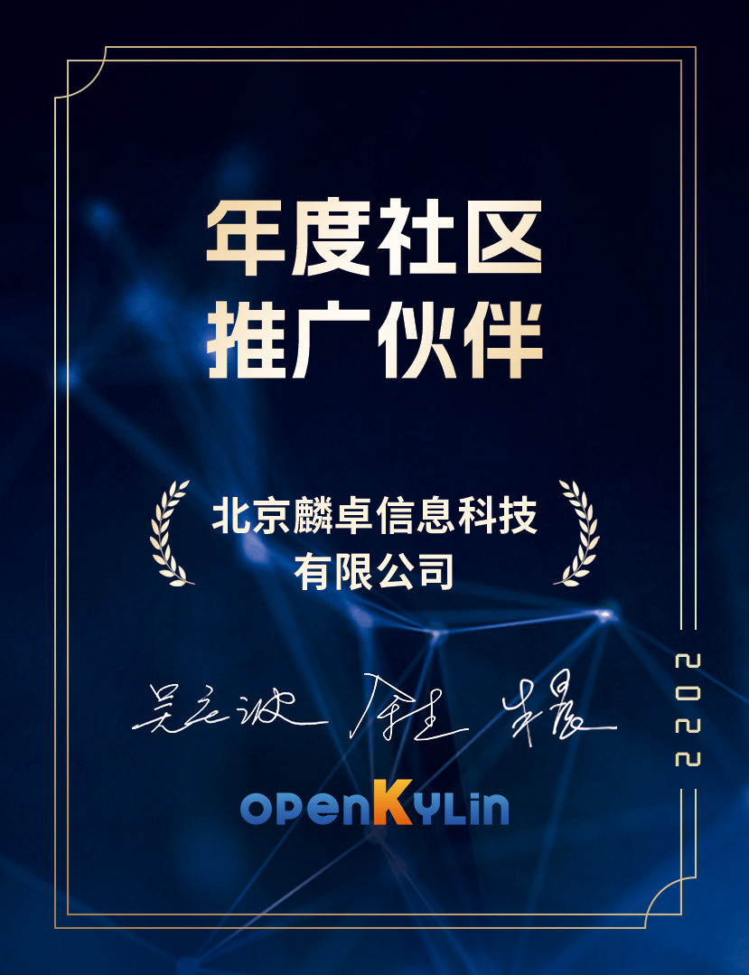 openKylin（开放麒麟）