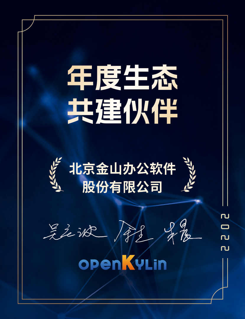 openKylin（开放麒麟）