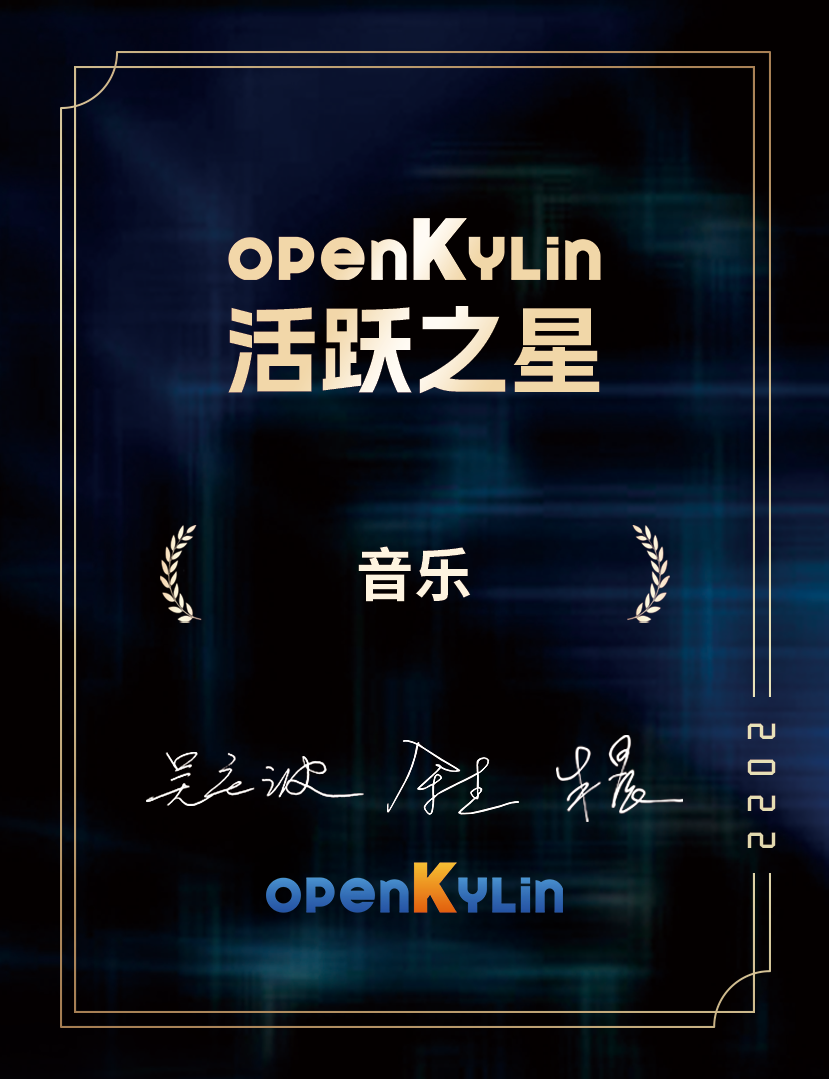 openKylin（开放麒麟）