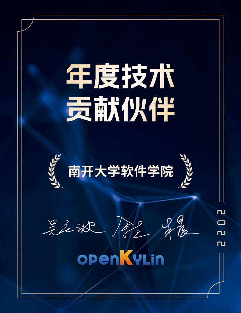 openKylin（开放麒麟）