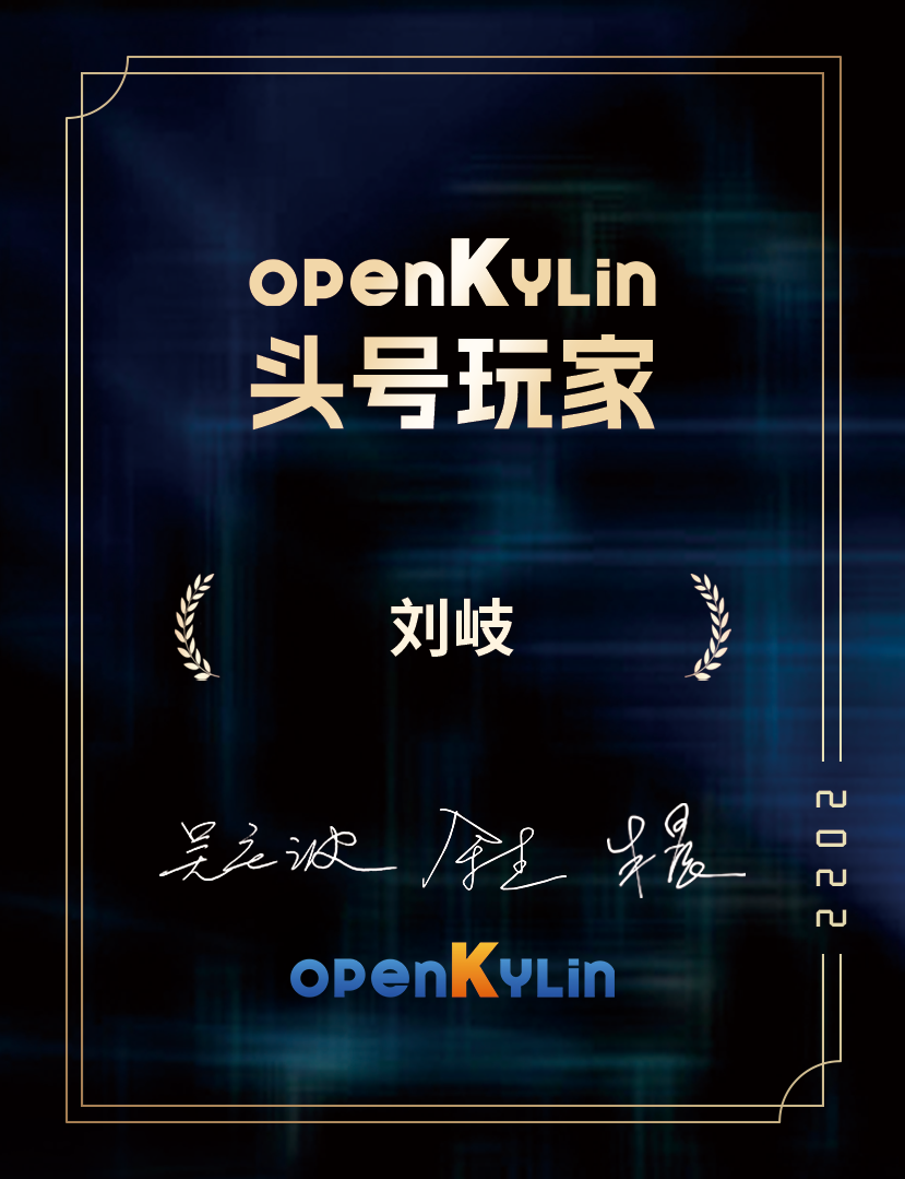 openKylin（开放麒麟）