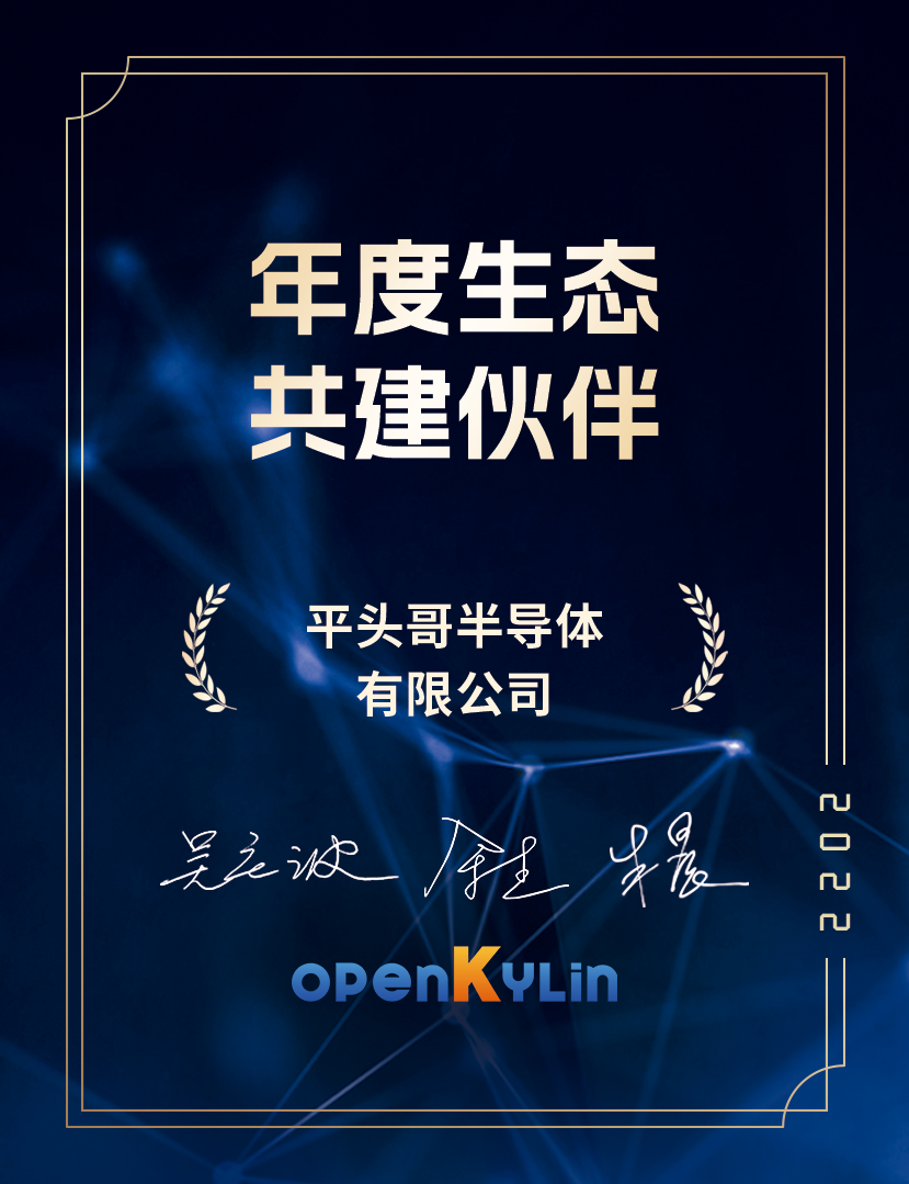 openKylin（开放麒麟）