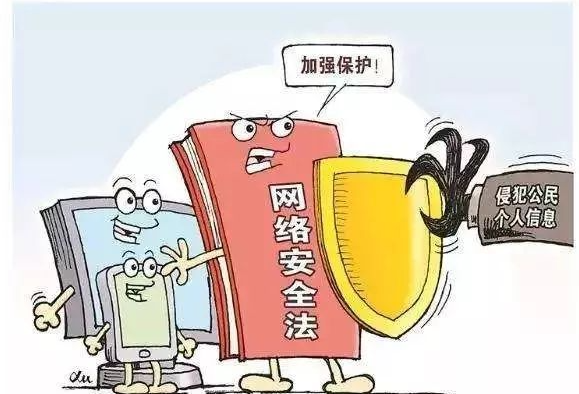 网络安全法是什么？互联网法律法规都有哪些？1