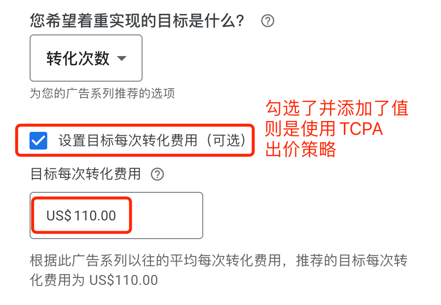 一文讲透Google Ads的TCPA出价策略