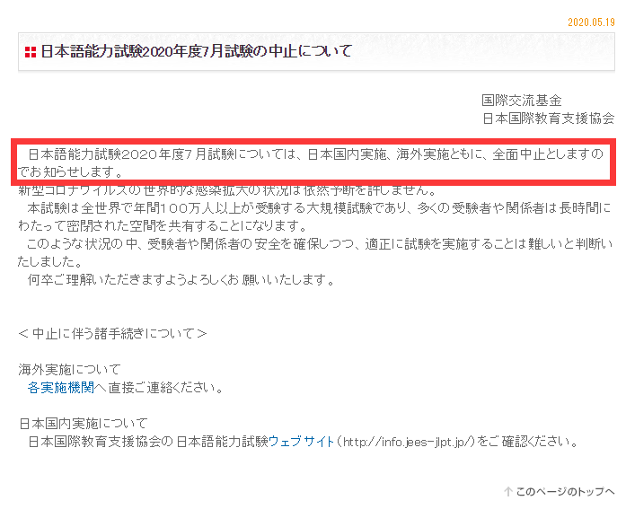 重要通知 2020年7月的日本语能力考试全面取消了 日语学习微信公众号文章