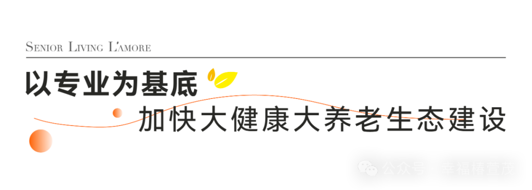 椿萱茂亮相分子保險(xiǎn)科技節(jié)，探索養(yǎng)老+保險(xiǎn)新合作模式(圖5)