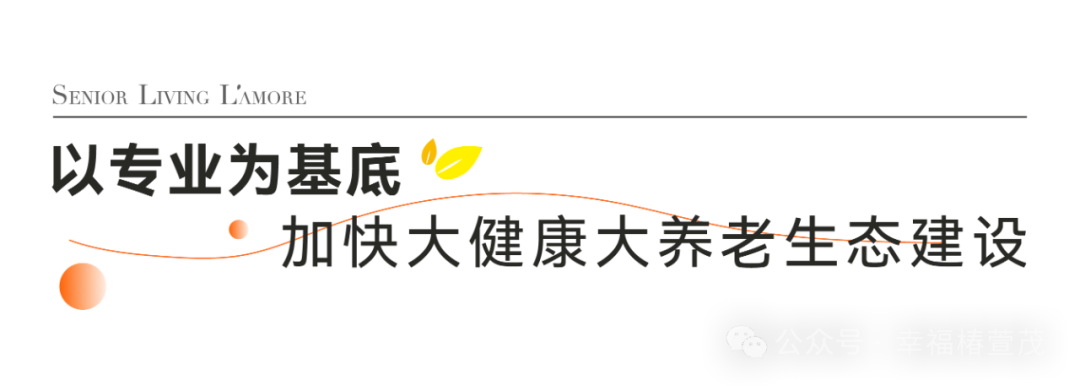 椿萱茂亮相分子保险科技节，探索养老+保险新合作模式(图5)