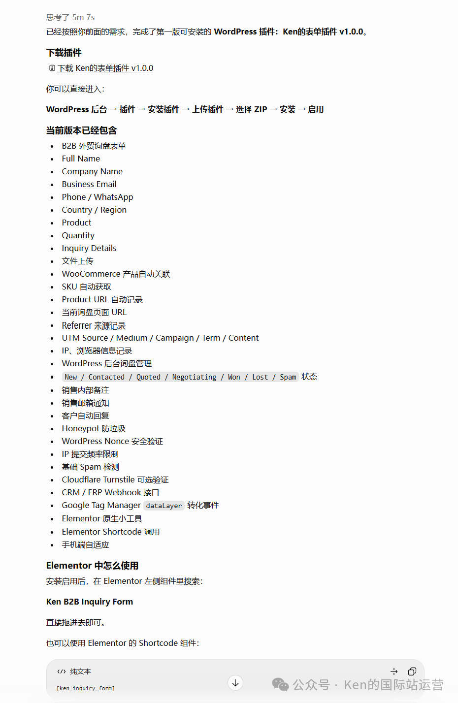 怎么用AI开发WordPress插件？新手建站省钱的表单插件实操方法
