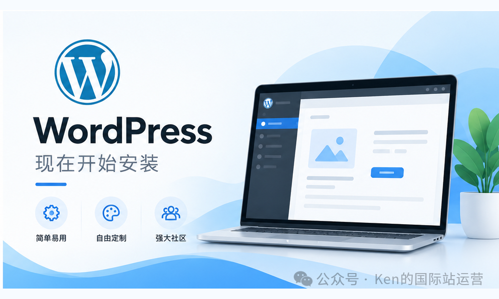 WordPress安装教程：新手一键搭建个人网站的4种方法