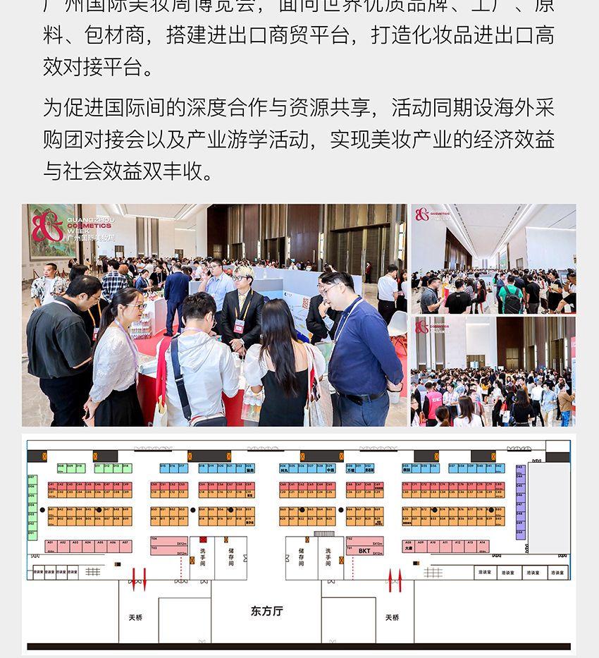 2025第三届广州国际美妆周