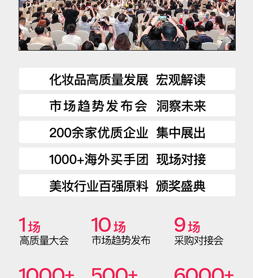 2025第三届广州国际美妆周