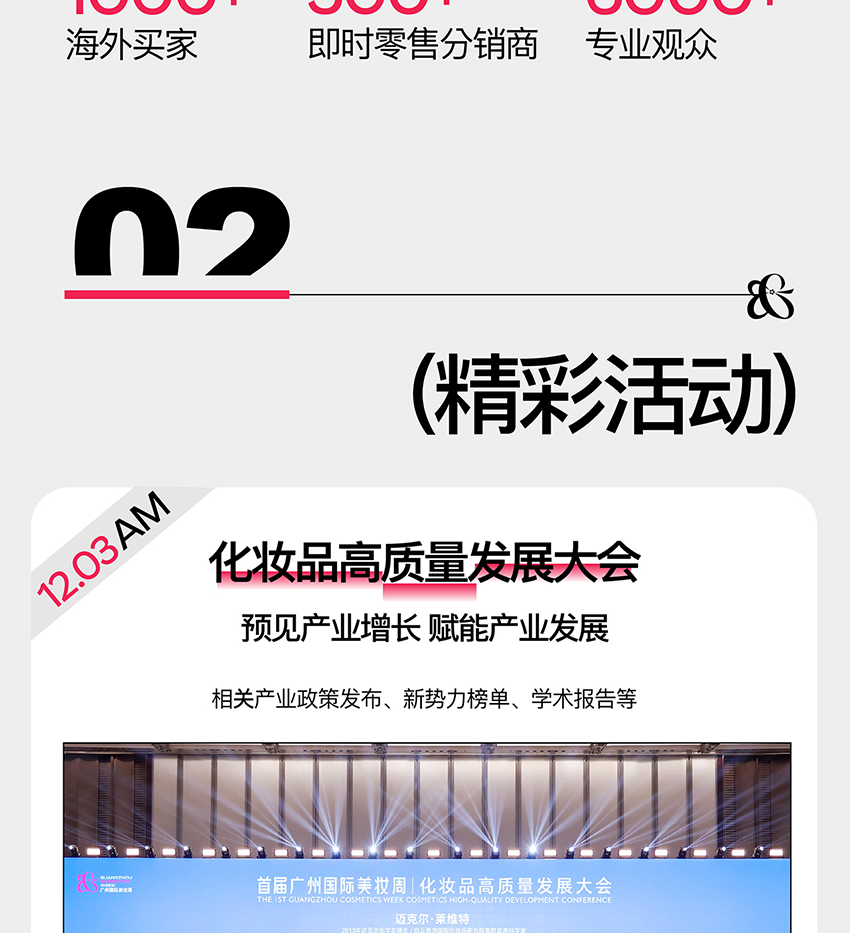 2025第三届广州国际美妆周