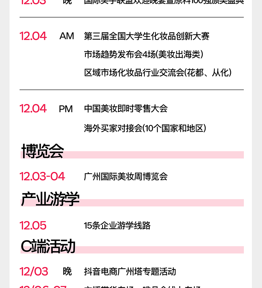 2025第三届广州国际美妆周