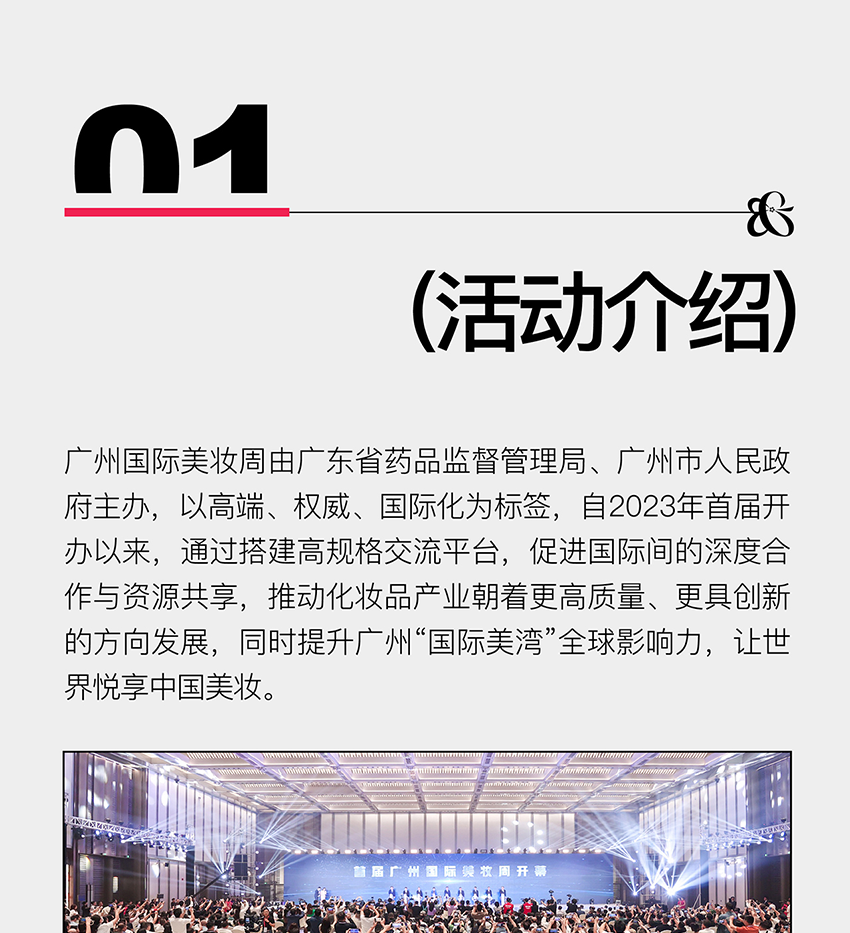 2025第三届广州国际美妆周