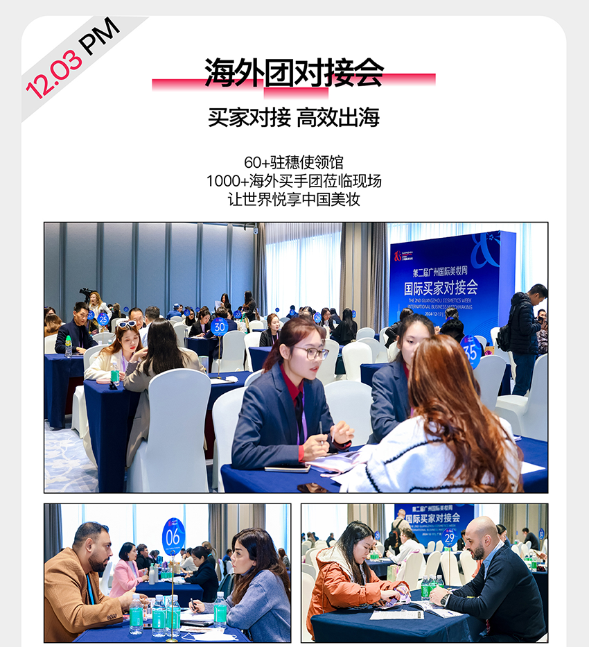 2025第三届广州国际美妆周