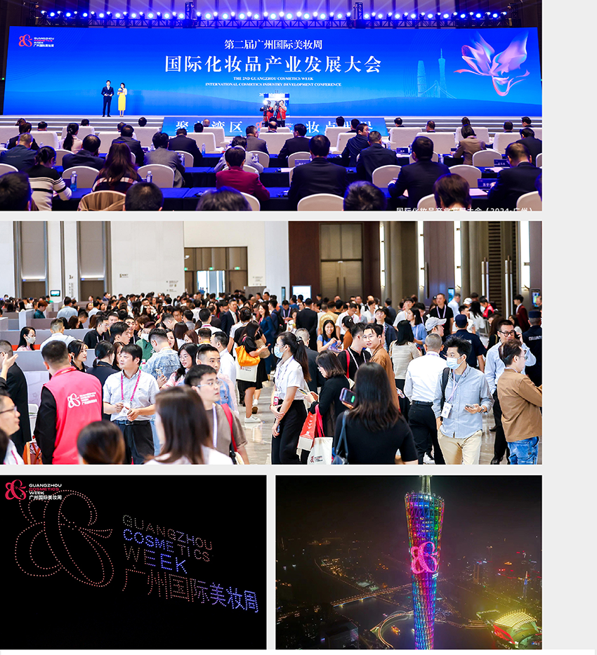 2025第三届广州国际美妆周