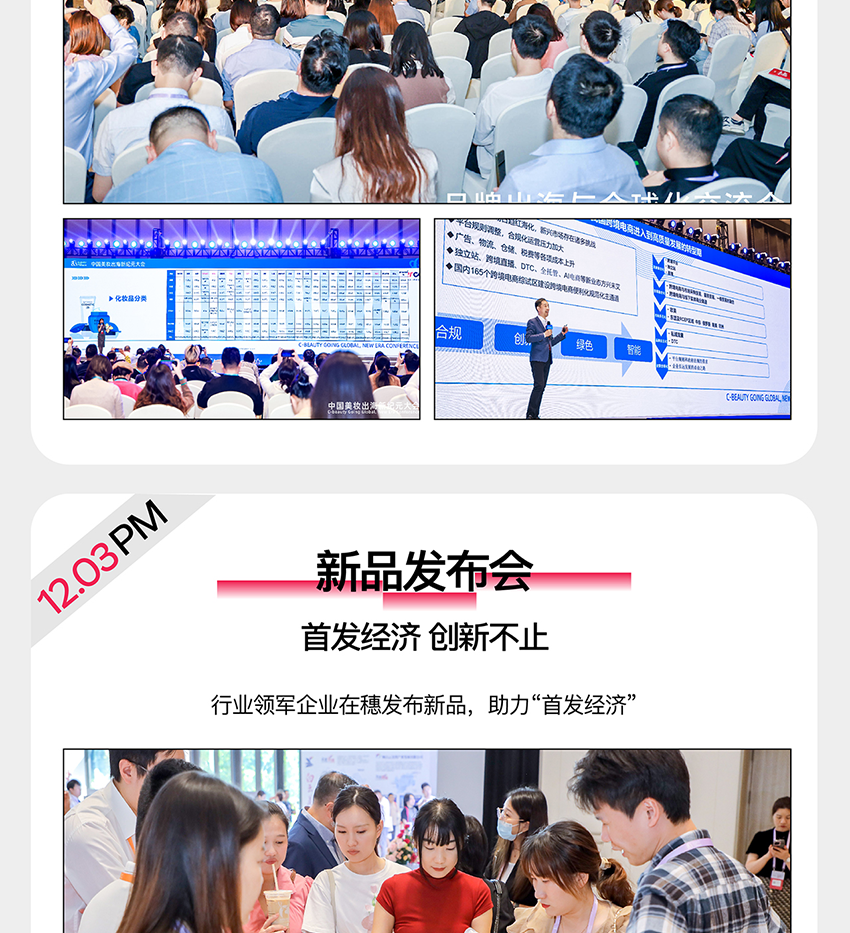 2025第三届广州国际美妆周