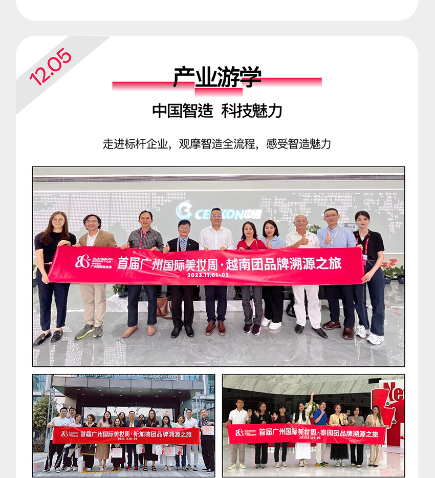 2025第三届广州国际美妆周