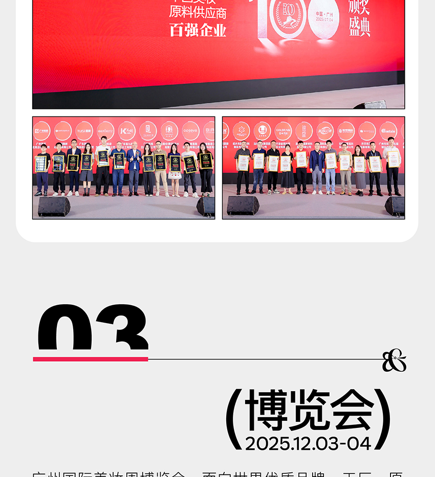 2025第三届广州国际美妆周