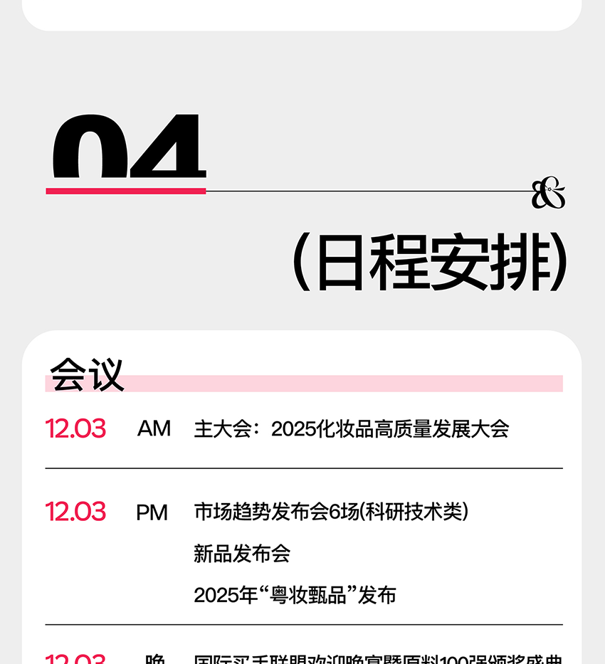 2025第三届广州国际美妆周