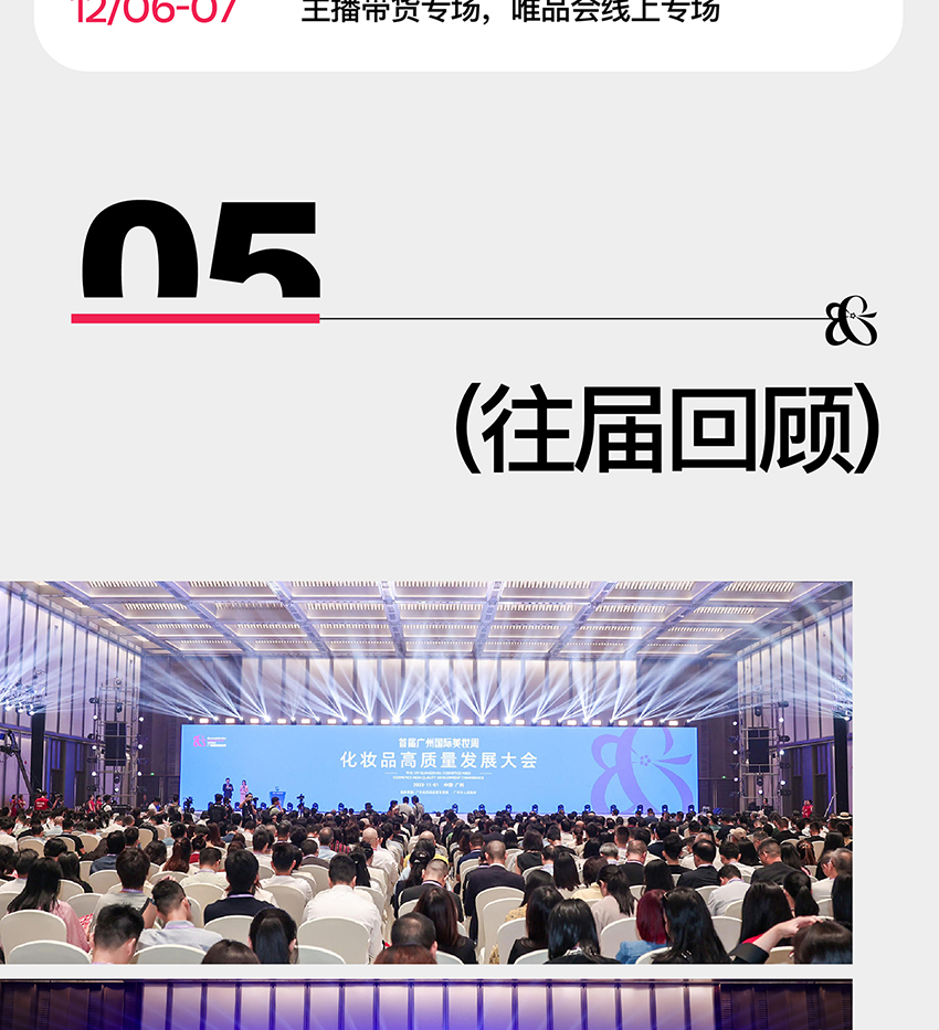 2025第三届广州国际美妆周