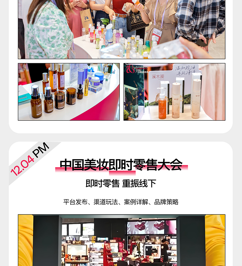 2025第三届广州国际美妆周