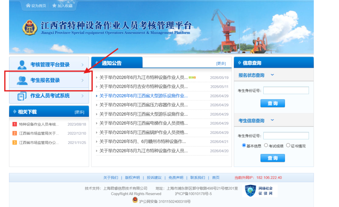 _九江市特种设备培训中心_九江特种作业证件查询官网