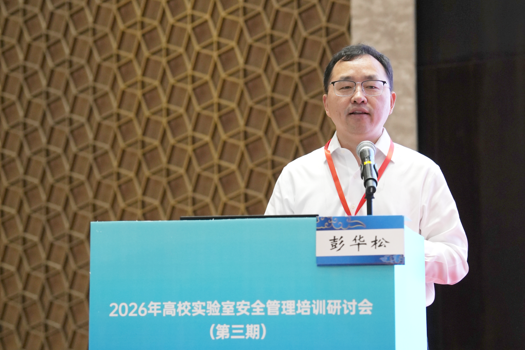 苏州毕恩思精彩亮相2026年高校实验室安全管理培训研讨会（第三期）