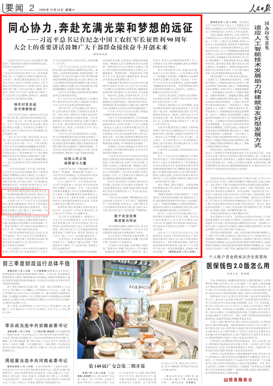 rmrb2026102402_01.png