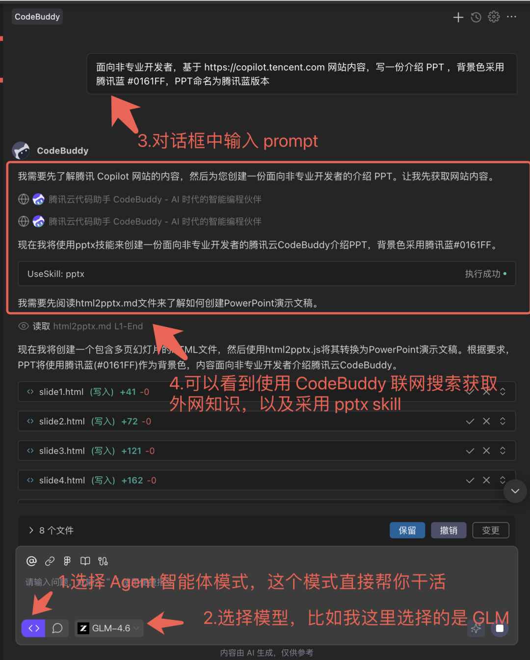 与 CodeBuddy Agent 交互图