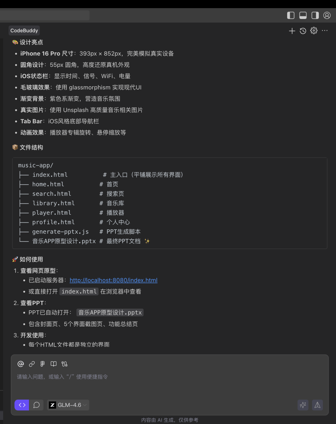 CodeBuddy PPT Skill 运行生成 PPT 及服务启动图