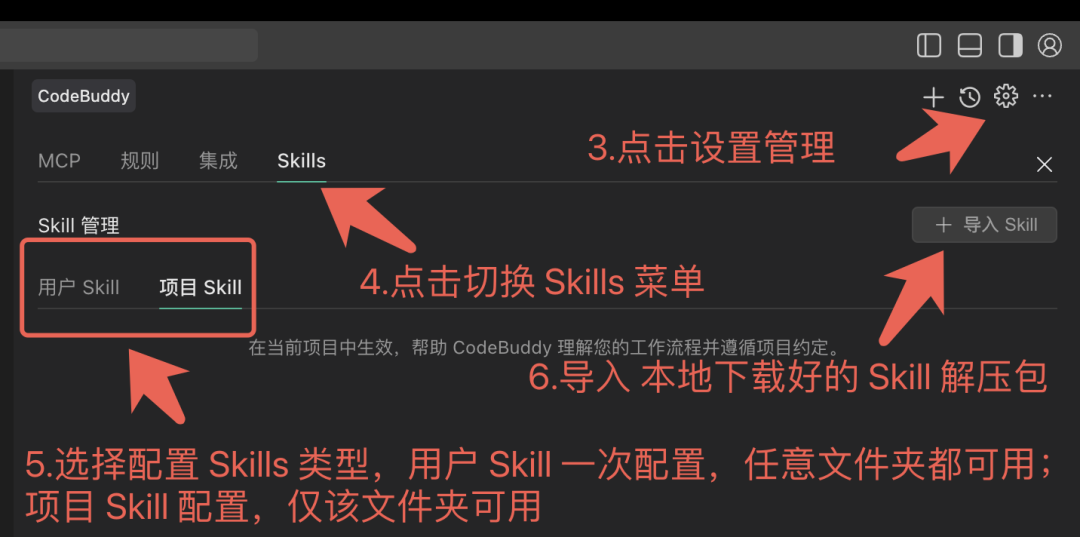 CodeBuddy IDE Skill 配置路径界面