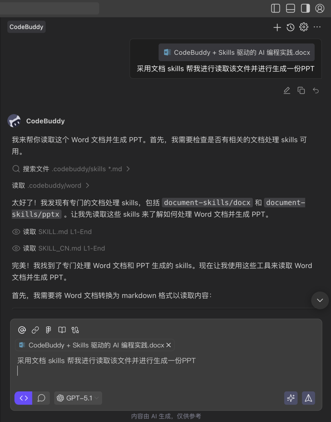 基于 docx 生成 PPT 的 Prompt 及交互图