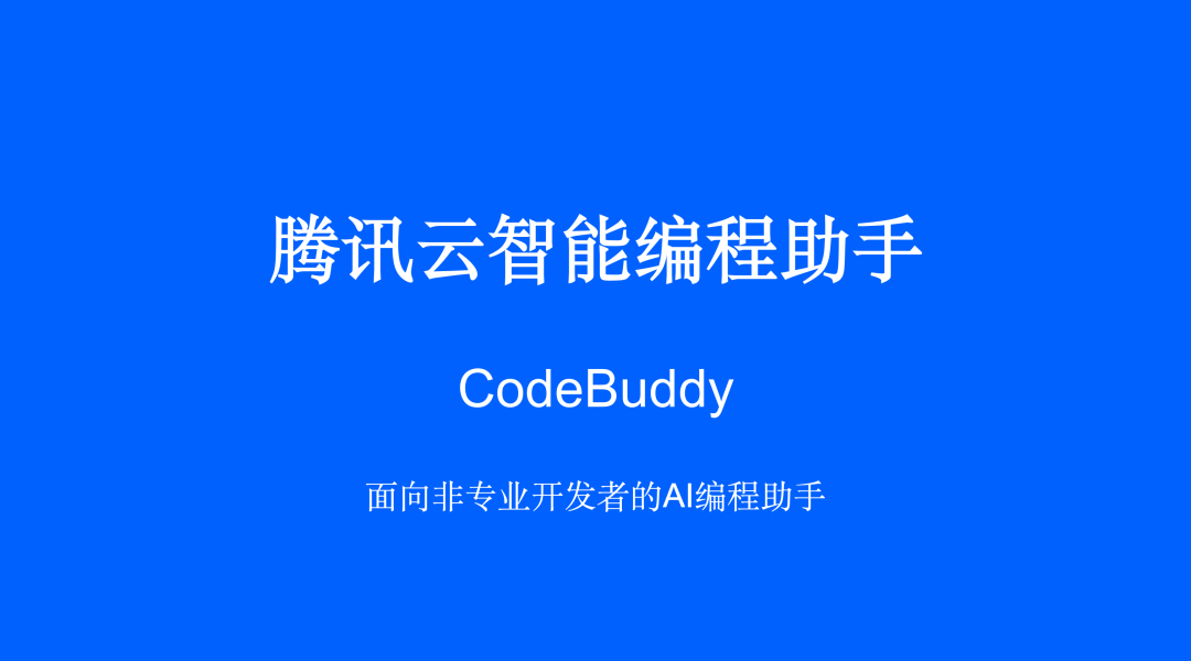 CodeBuddy 生成的 PPT 封面