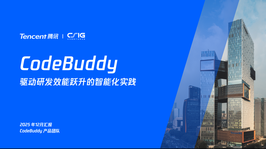 CodeBuddy 调用 PPT Skill + 腾讯云商务模板生成封面图